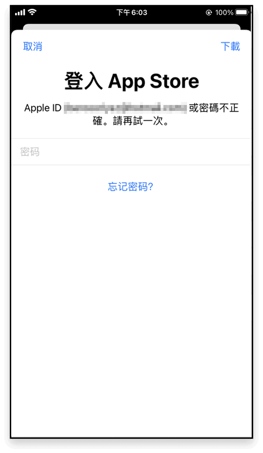 登入App Store