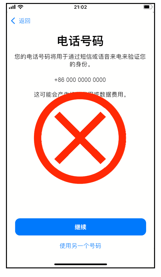 电话号码验证提示